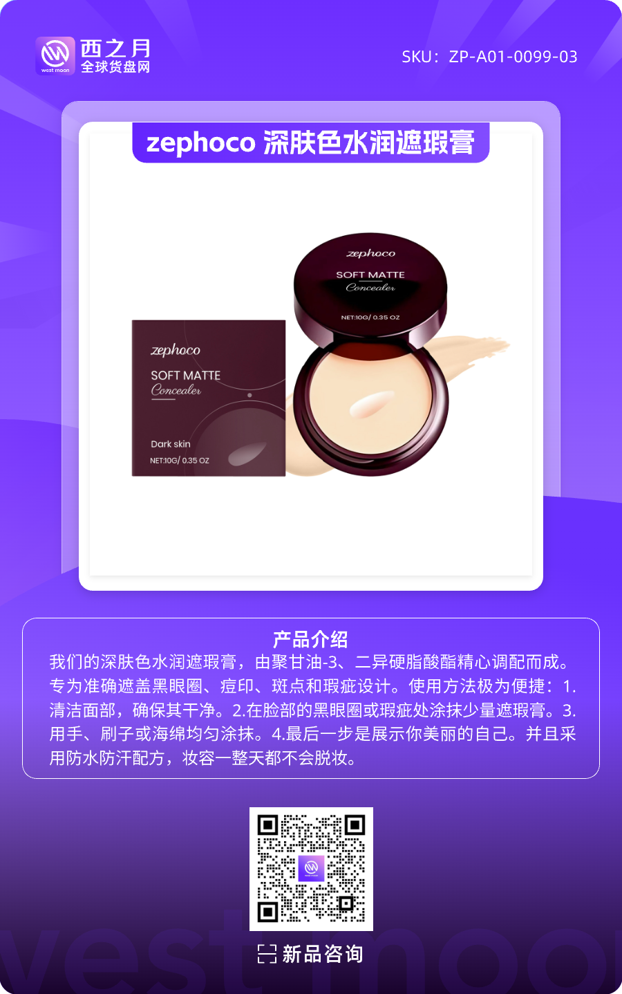 西之月新品推荐丨第8期