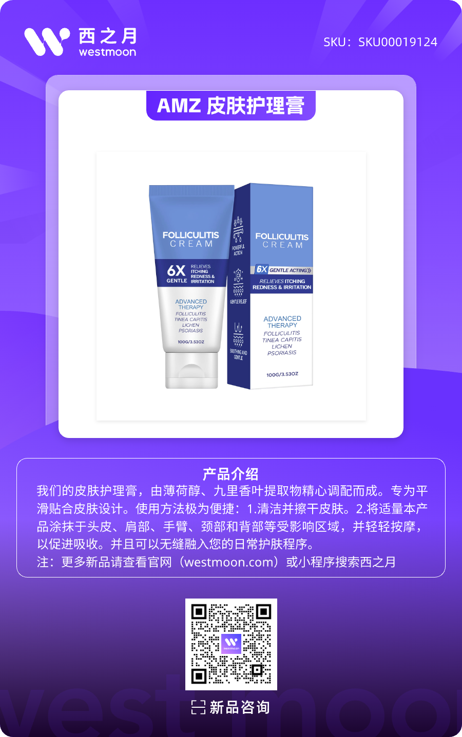 西之月新品推荐 | 第48期