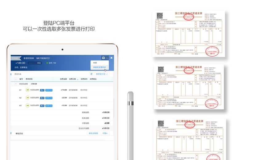 增值税专票电子化