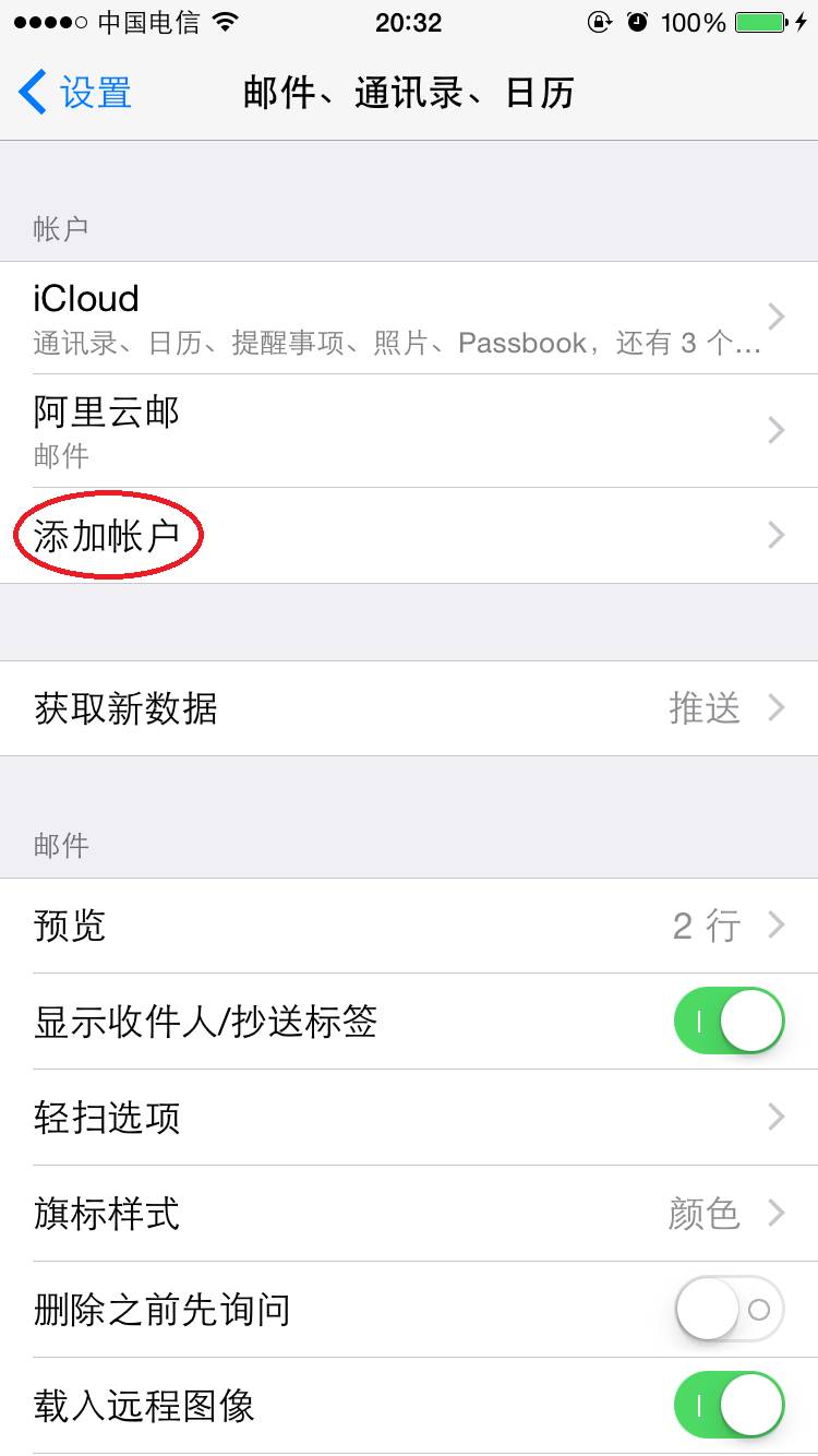 收件服务器主机名应该填写什么 不要错过任何一封！邮件推送设置教程：iOS篇