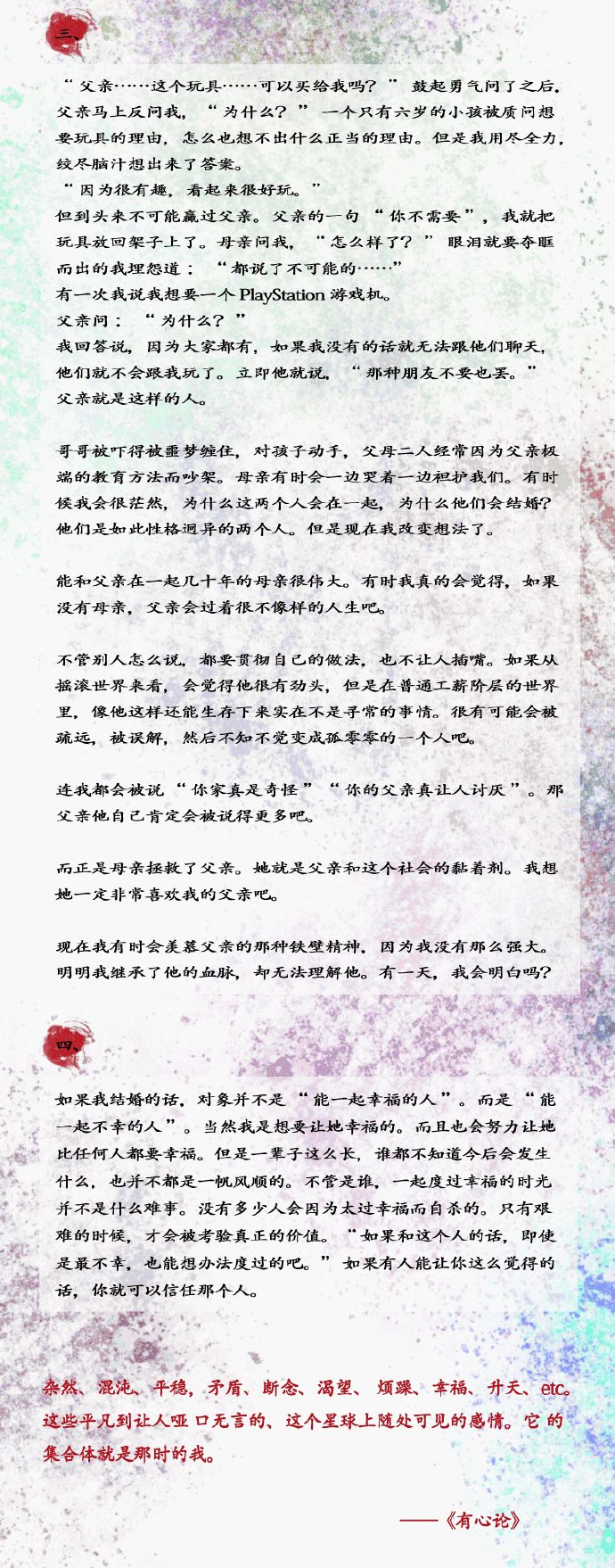 Rad歌詞解讀 有心論 Radwimps後援團 微文庫