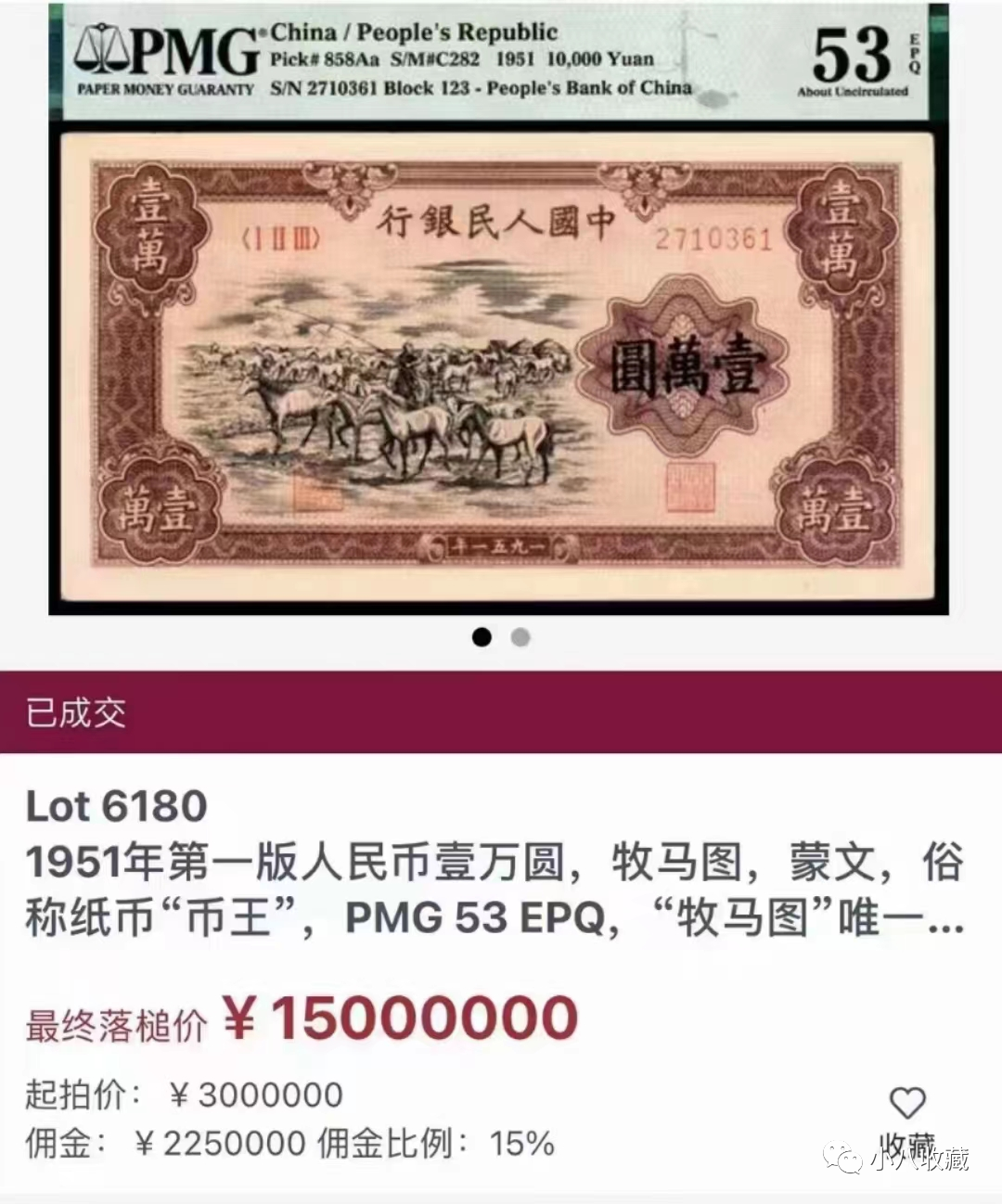 1500万成交！这张纸币涨疯了！创世界纪录！ - 全民收藏网