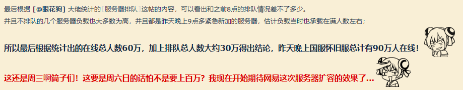 網友估算《魔獸世界》懷舊服在線破百萬，官方轉發表態 遊戲 第5張