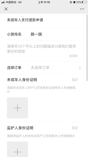 微信小遊戲上線未成年人退款功能 2個工作日內給反饋 遊戲 第5張