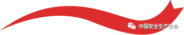 中国安全生产协会安全科技创新大会暨成果转化推进会