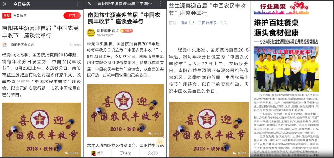 中國農民豐收節