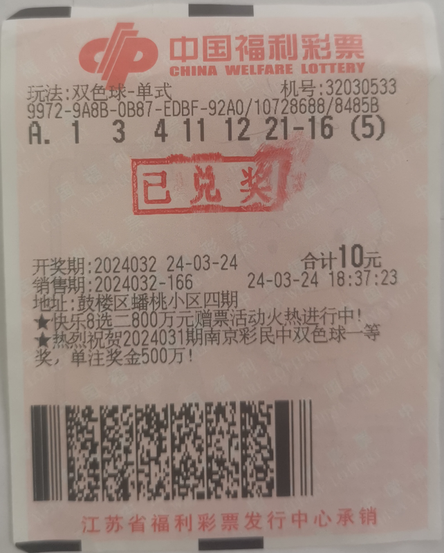 彩民梦到号码买中三千多万？福彩回应