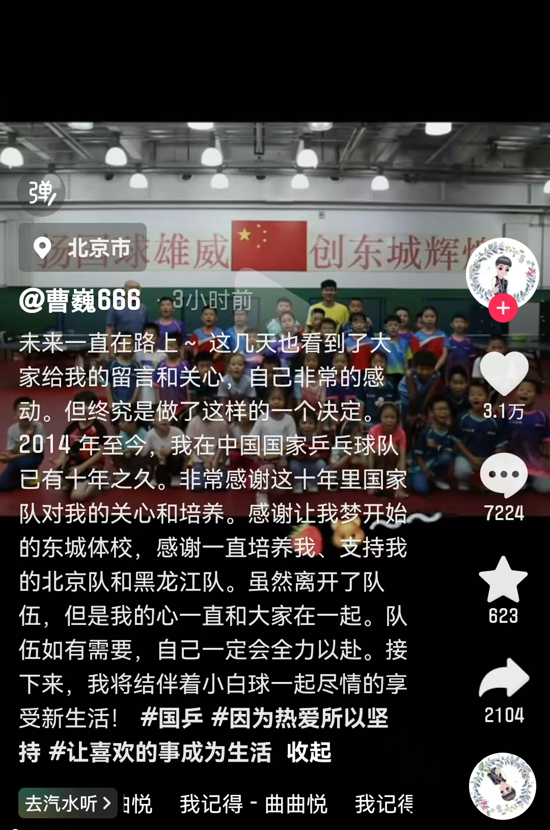 冲上热搜！4天4名国乒队员退出国家队