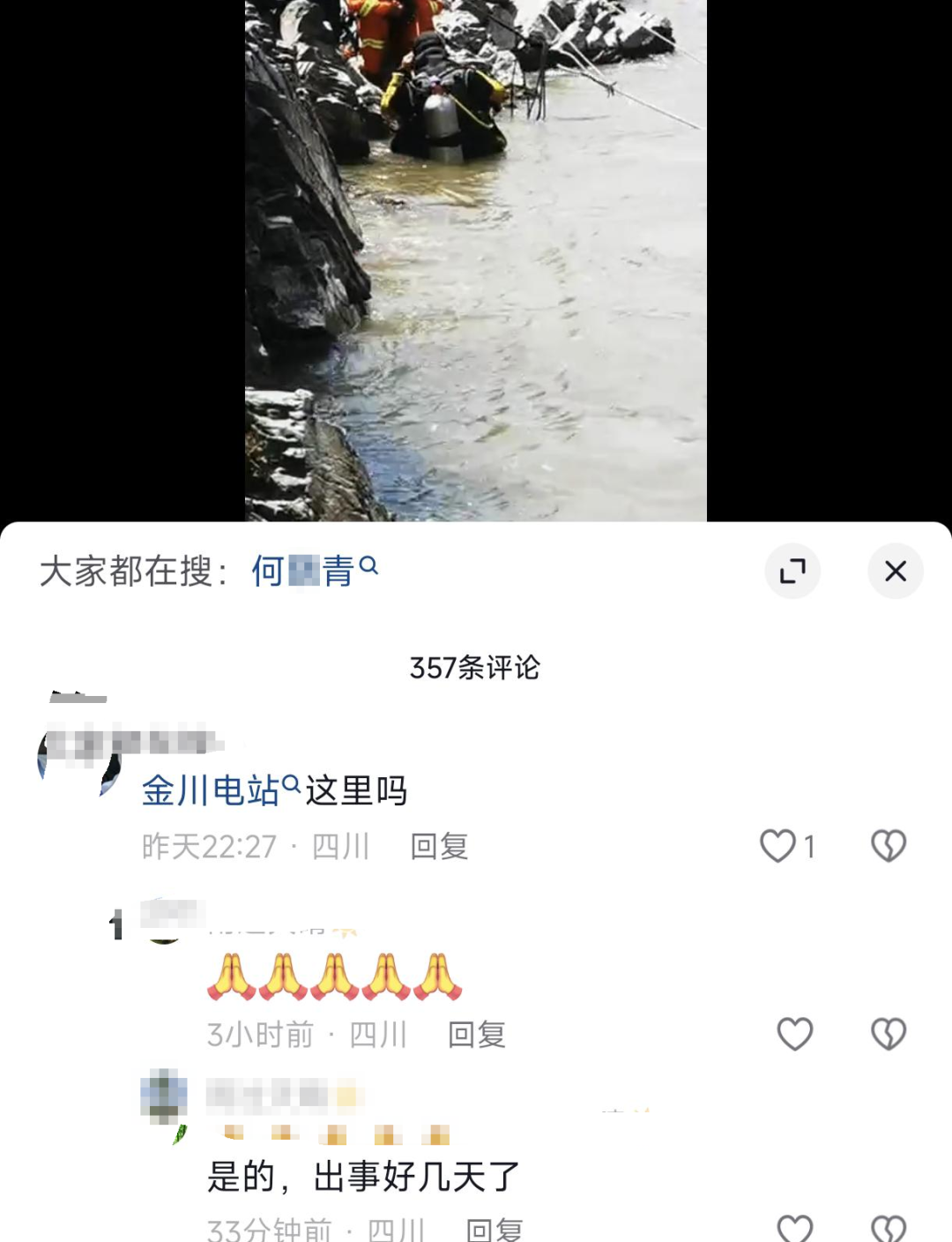 失联第5天！四川一驻村女书记上班途中出车祸失联，当地：还在搜救中