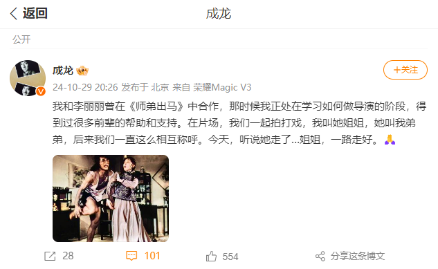 成龙悼念李丽丽：在片场她叫我弟弟，姐姐一路走好