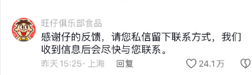 旺仔牛奶喝出老鼠？旺旺高管回应：不用担心，我喝28年了