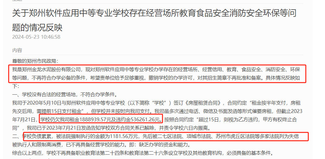 郑州一中专凌晨被水泥公司“强拆”？双方存在房租租赁关系“积怨颇深”，多方回应