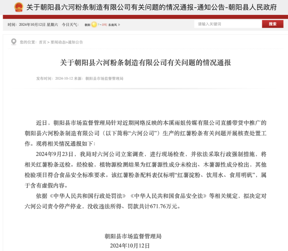 东北雨姐称红薯粉条里有明胶才“假一赔万”，律师：消费者恐难获支持