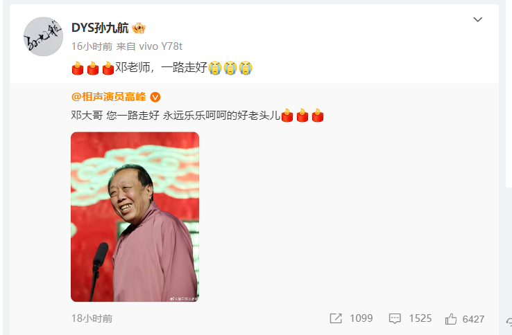 德云社知名相声演员去世！