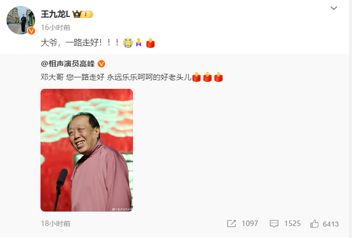 德云社知名相声演员去世！