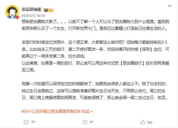 预制朋友圈火了！出去玩一次发五年，网友：还以为只有我这样？