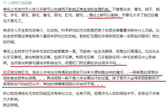 女生居然也會長肛毛 看完漲姿勢了 史上最賤喵 微文庫