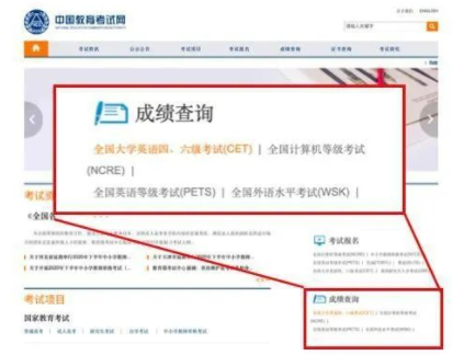 中国教育考试网官网（http://cet.neea.edu.cn/）英语四六级成绩查询(中国教育考试网官网计算机查询入口)