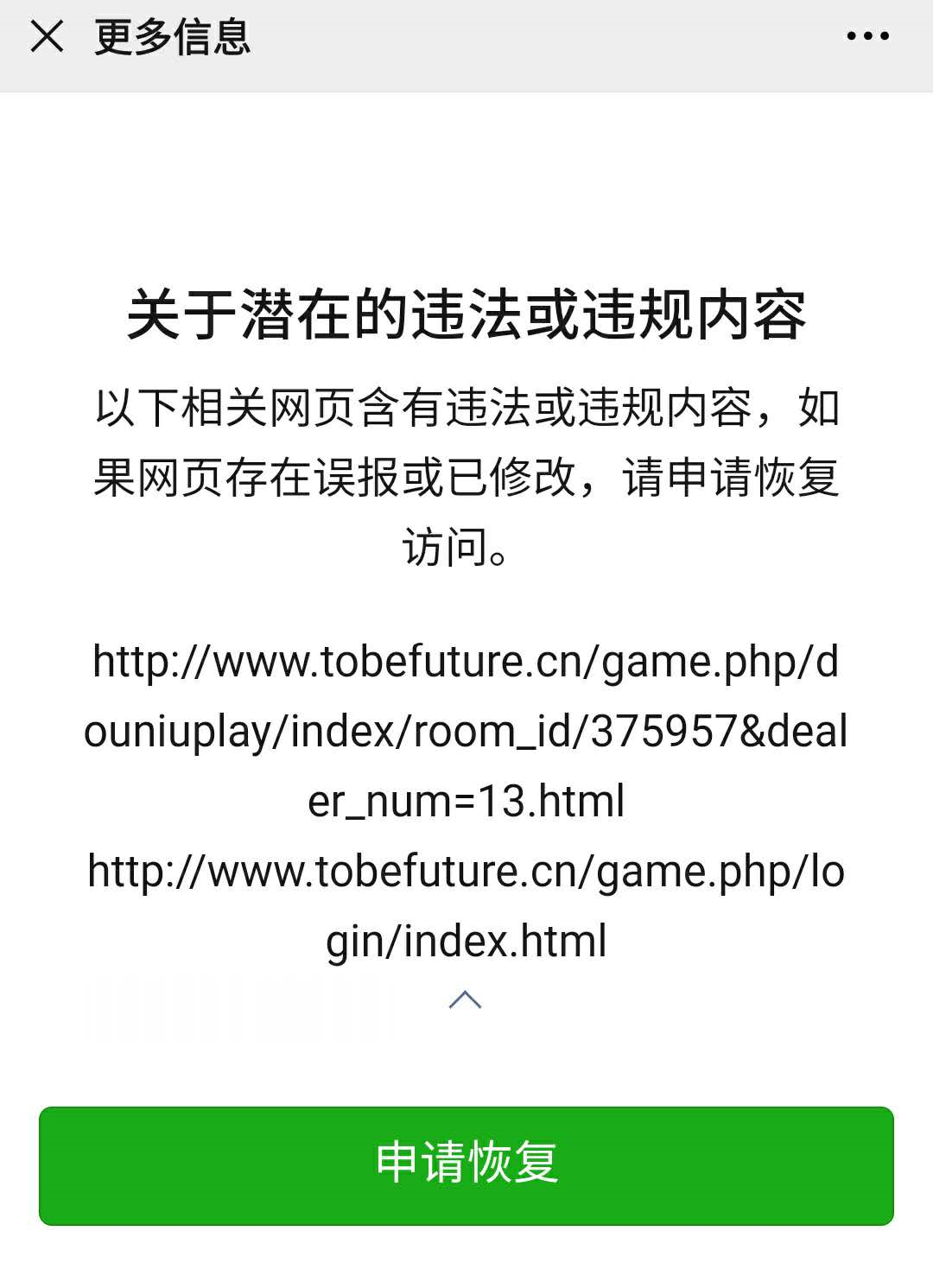 为什么刚做好的网站就会被微信判为被多人举报停止访问