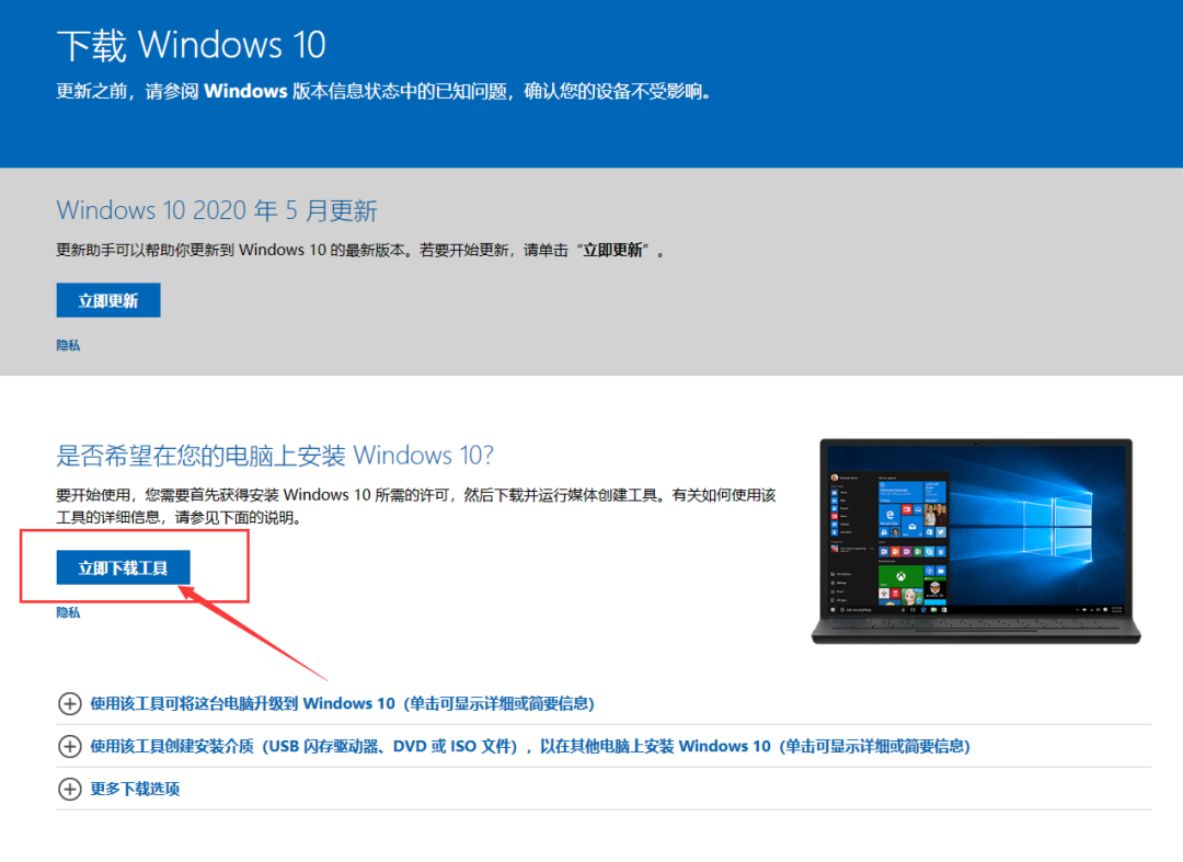 微软官方工具重装win10系统简单教程，小白也可轻松学会