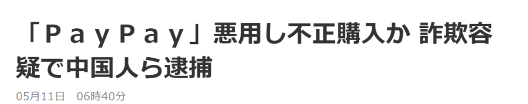 强撸「日本羊毛」属于违法行为(图8)