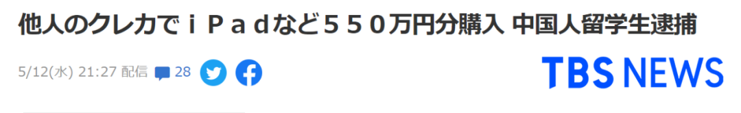 强撸「日本羊毛」属于违法行为(图7)