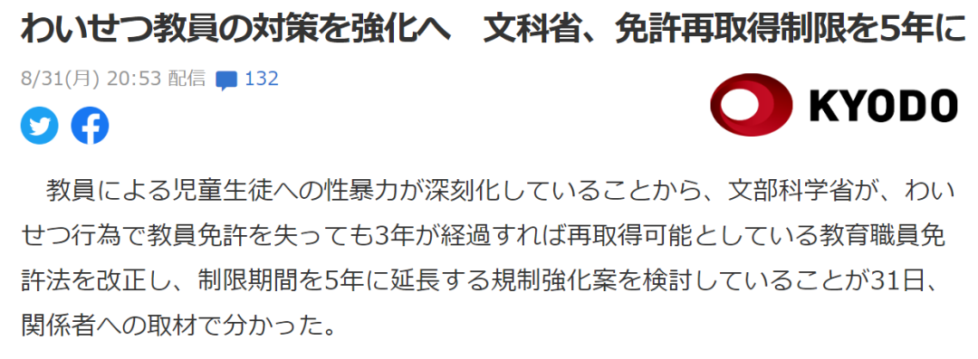 日本教师猥亵学生5年后还能继续做老师 这波操作有点迷 东京新青年 微信公众号文章阅读 Wemp