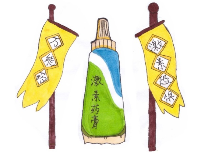 复方丙酸氯倍他索软膏