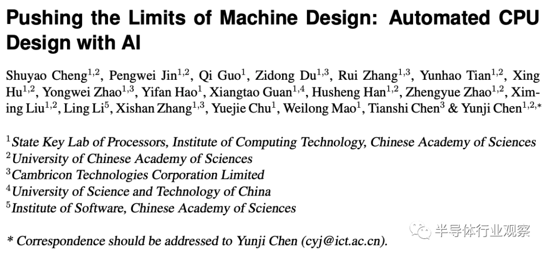 中科院团队用AI设计了一颗CPU