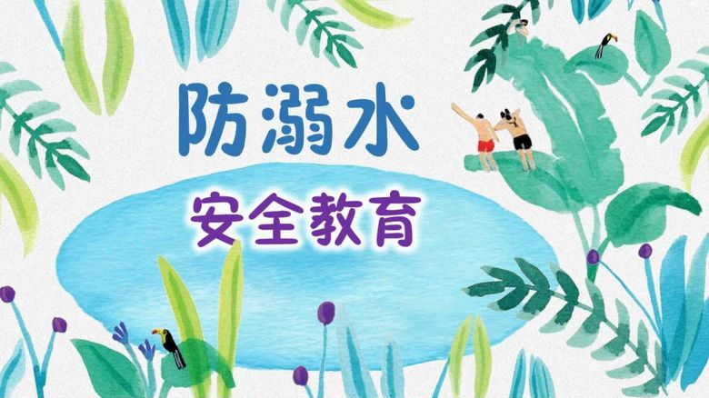 珍爱生命严防溺水岱岳区开元中学防溺水安全教育不放松