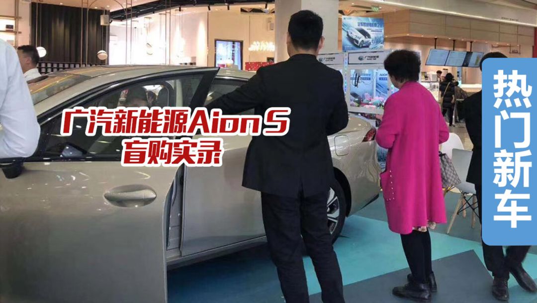 「10000元大訂」搶購實錄，期待我的Aion S 汽車 第2張