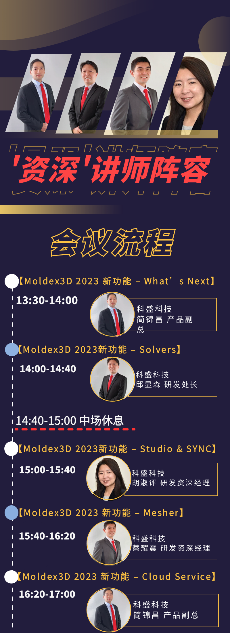 【Moldex3D2023新版本发布会】将于4月13日线上举办，诚挚邀请您来见证!!!的图11