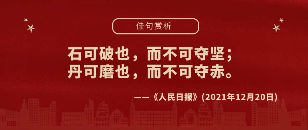 人民日报金句摘抄12月20日大势素材