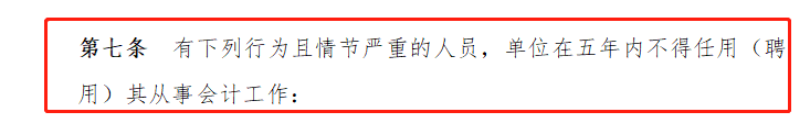 禁止內帳會計！剛剛，財政部緊急通知！以後會計不能再聽從老板做…… 職場 第11張