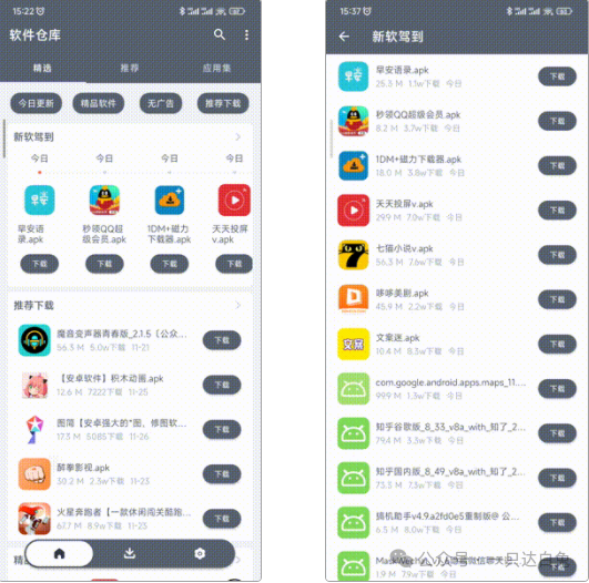 软件仓库app，你想要的app都能在这里找到！