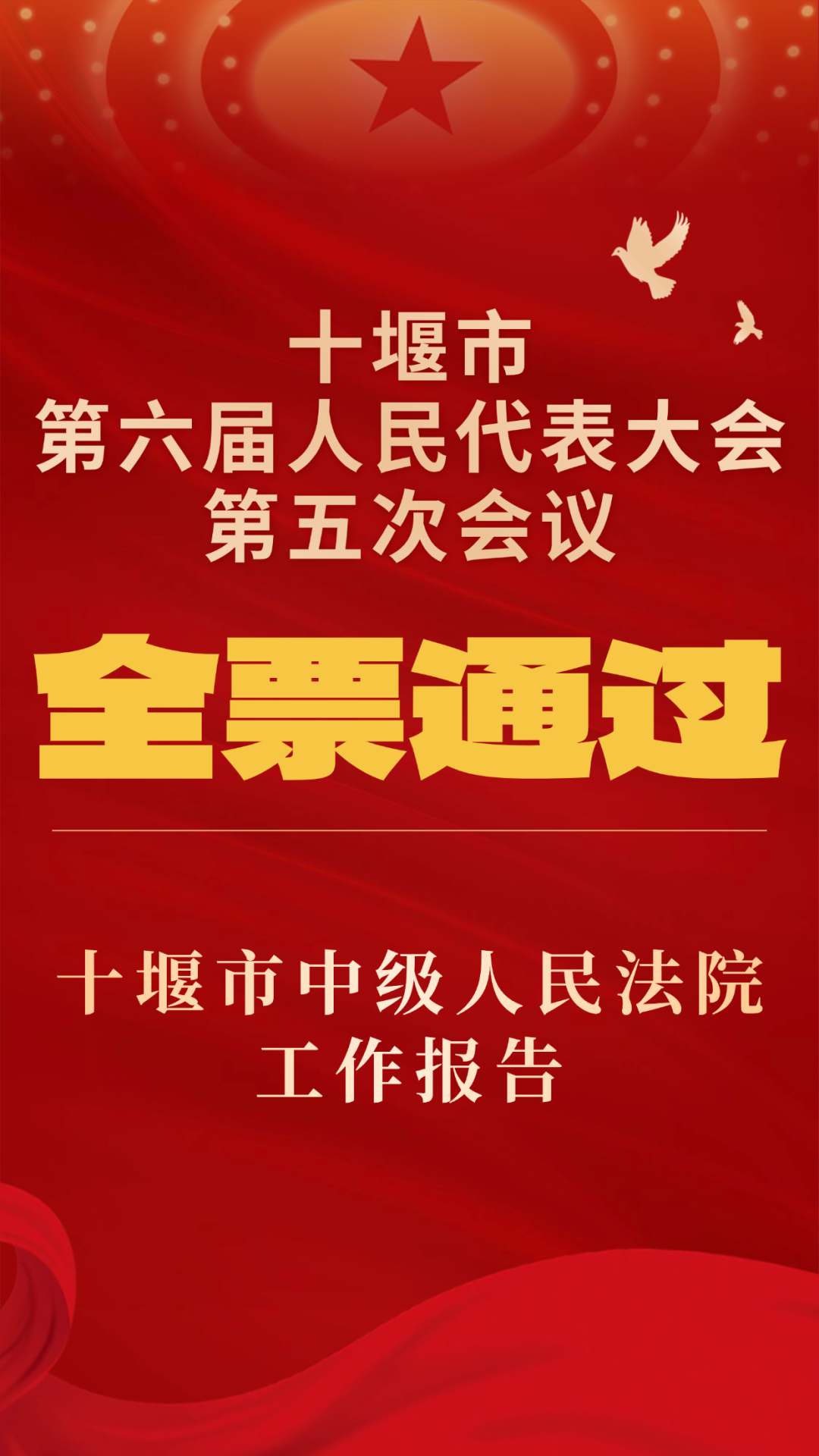 十堰市第x届人民代表大会第x次会议 (2).png