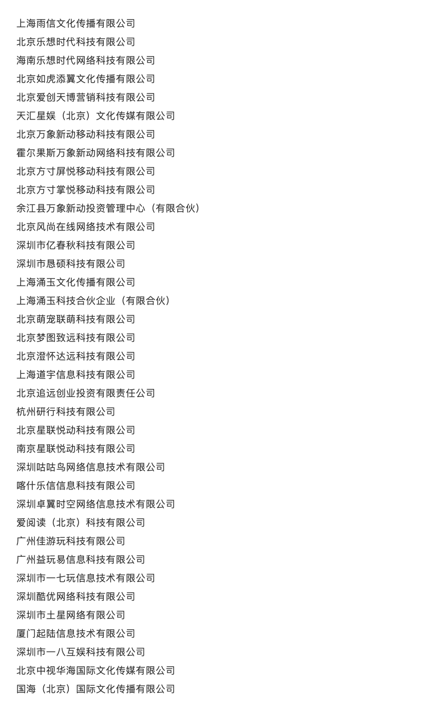 腾讯重拳出击！100余人被辞退、40余人被移送公安机关，37家公司永不合作（组图） - 4