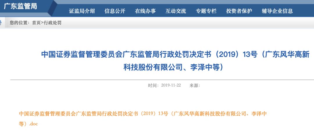 虚增利润6千多万 这家股价1年涨190%的公司被罚40万