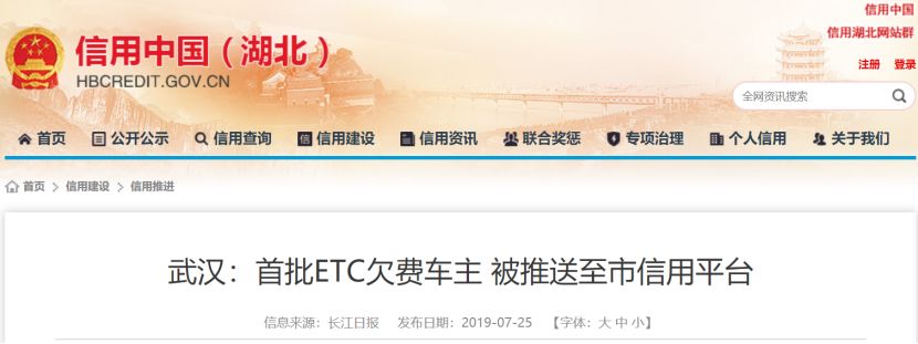 etc欠费多久才上征信_etc欠费 影响征信吗_移动卡欠费影响征信