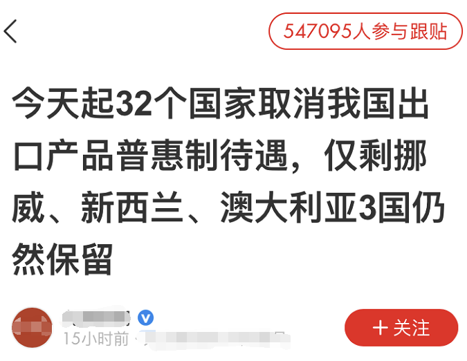 32个国家取消对中国普惠制待遇，仅剩澳洲等3国保留！海关将不再签发这项证书，中国企业如何应对？（组图） - 1