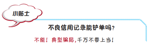 【提醒】这种新型骗局专找90后！切记：任何人无权删改个人征信！