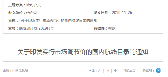 國內最繁忙航線機票又要漲價了，一年半漲3次！網友：高鐵不香嗎？ 旅遊 第3張