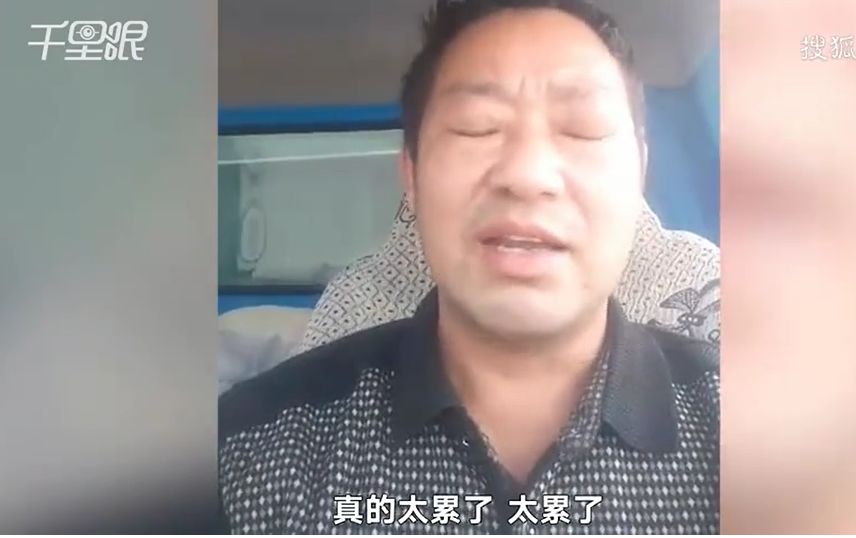 湖北货车司机高速流浪近20天！掩面落泪：我太累了（视频/组图） - 1
