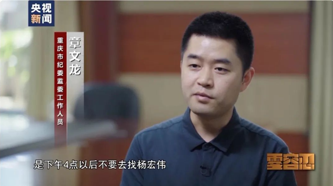 章文龙(重庆市纪委监委工作人员):外查的时候听干部和群众说到"球书记