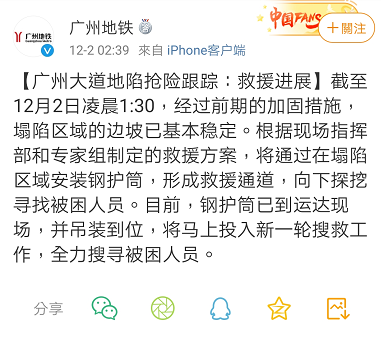 地铁施工区域坍塌，3人被困！广州地铁集团致歉（视频/组图） - 3