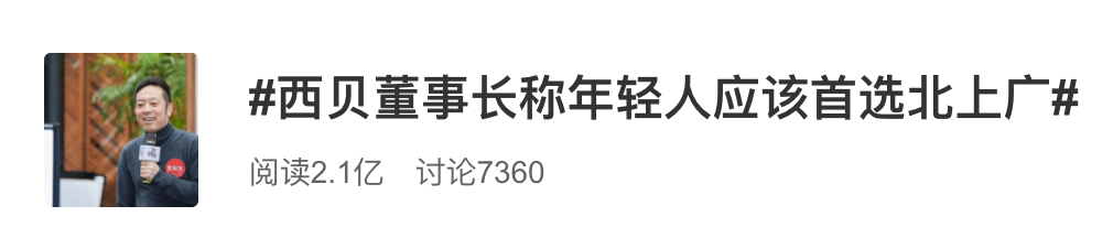 月收入5000以下不该吃西贝？西贝离职副总裁“神评论”冲上热搜，网友们炸锅了（视频/组图） - 9