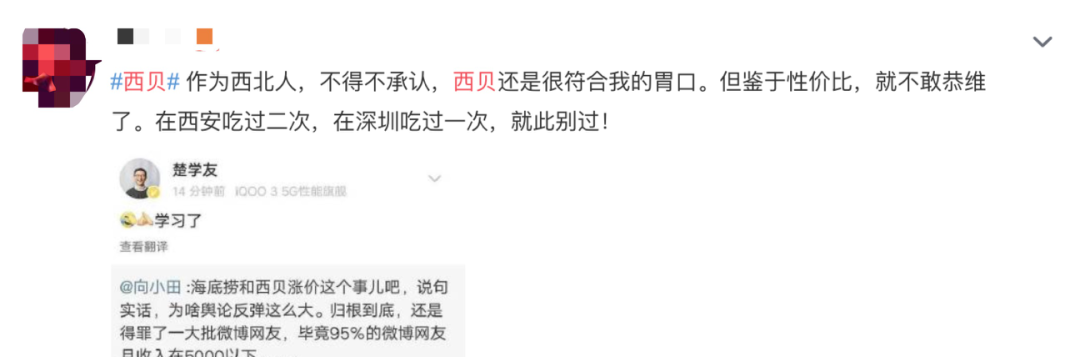 月收入5000以下不该吃西贝？西贝离职副总裁“神评论”冲上热搜，网友们炸锅了（视频/组图） - 3