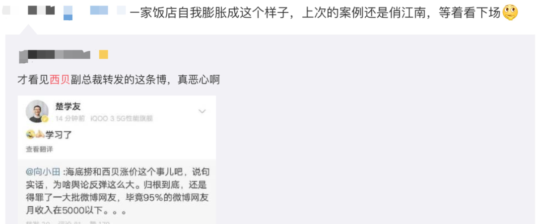 月收入5000以下不该吃西贝？西贝离职副总裁“神评论”冲上热搜，网友们炸锅了（视频/组图） - 2