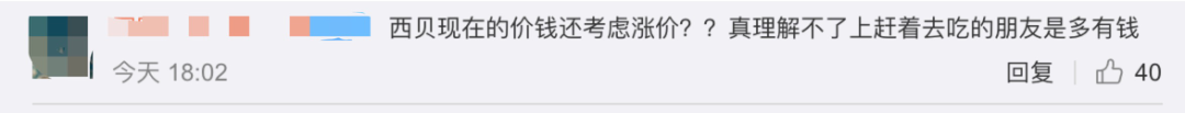 月收入5000以下不该吃西贝？西贝离职副总裁“神评论”冲上热搜，网友们炸锅了（视频/组图） - 4