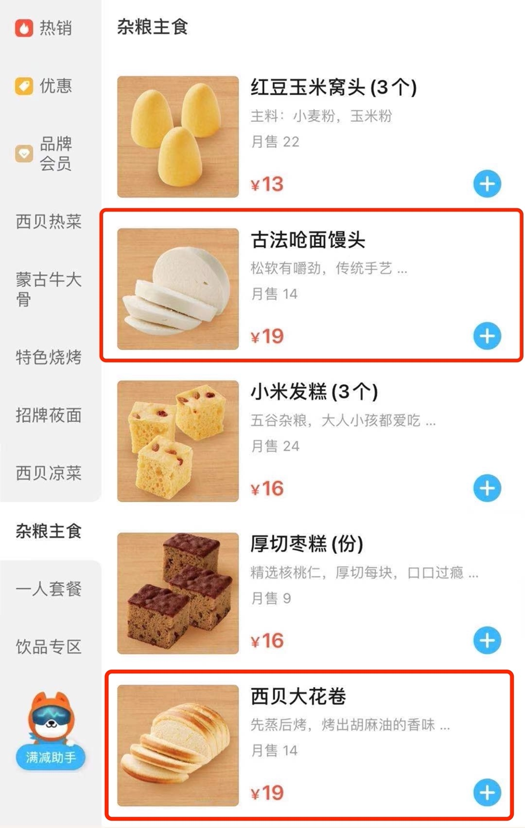 月收入5000以下不该吃西贝？西贝离职副总裁“神评论”冲上热搜，网友们炸锅了（视频/组图） - 7